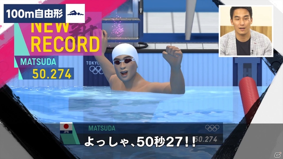 「東京2020オリンピック The Official Video Game」松田丈志さんによるゲーム実況映像が公開！の画像2