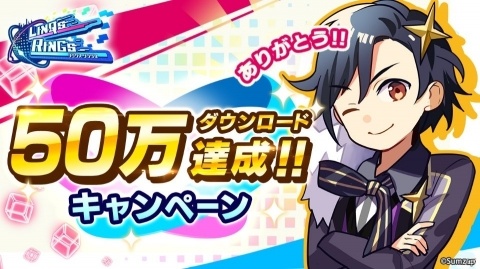 「リンクスリングス」50万DL達成！竹達彩奈さん、花守ゆみりさんらのサイン色紙セットが当たるキャンペーンなどが開催の画像1