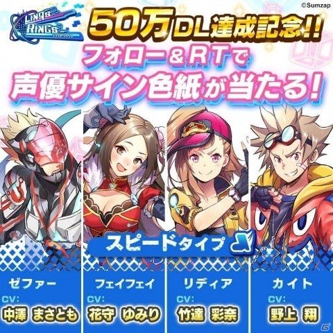 「リンクスリングス」50万DL達成！竹達彩奈さん、花守ゆみりさんらのサイン色紙セットが当たるキャンペーンなどが開催の画像2