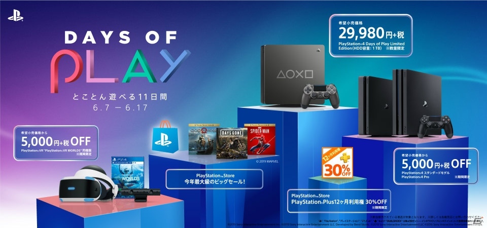 400作以上のPS4ソフトが最大90％OFFになる「Days of Play」セールが実施！の画像5