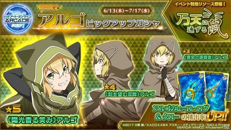 「SAO アーケード　ディープ・エクスプローラー」6月13日のアップデートで★5新ヒーローログをドロップする強敵が登場の画像2