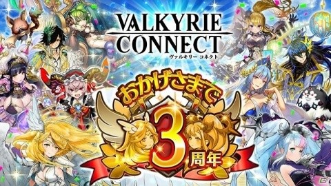 「ヴァルキリーコネクト」3周年記念キャンペーンが開催！協力型の新バトル「ワールドレイド」も登場の画像1
