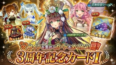 「ヴァルキリーコネクト」3周年記念キャンペーンが開催！協力型の新バトル「ワールドレイド」も登場の画像11