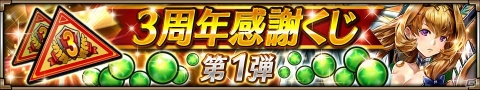 「ヴァルキリーコネクト」3周年記念キャンペーンが開催！協力型の新バトル「ワールドレイド」も登場の画像4