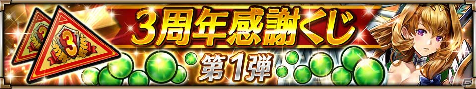 「ヴァルキリーコネクト」3周年記念キャンペーンが開催！協力型の新バトル「ワールドレイド」も登場の画像4