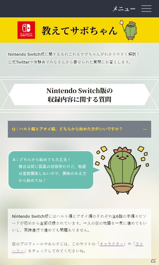 「囚われのパルマ」の気になるアレコレをわかりやすく紹介する「教えてサボちゃん」が公開！の画像1