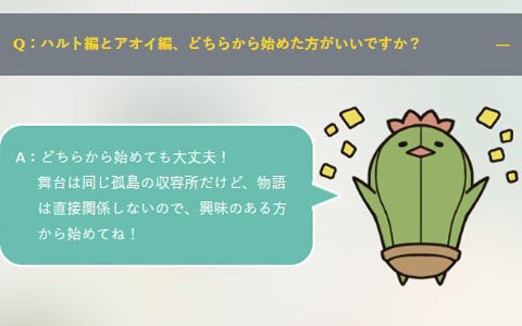 「囚われのパルマ」の気になるアレコレをわかりやすく紹介する「教えてサボちゃん」が公開！