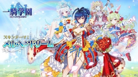 「一騎学園～進撃！当千の魔法少女～」典韋と太史慈が新登場！スキンテーマ「メルヘンドリーム」も追加の画像3