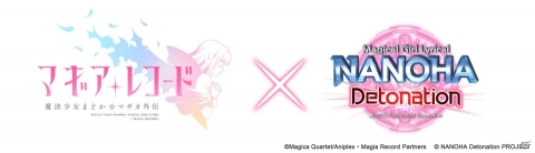 「マギアレコード」劇場アニメ「魔法少女リリカルなのは Detonation」とのコラボが決定！の画像1