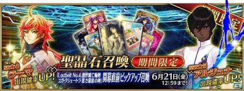 「Fate/Grand Order」第2部 第4章「ユガ・クシェートラ」開幕直前キャンペーンとピックアップ召喚が開催！の画像2