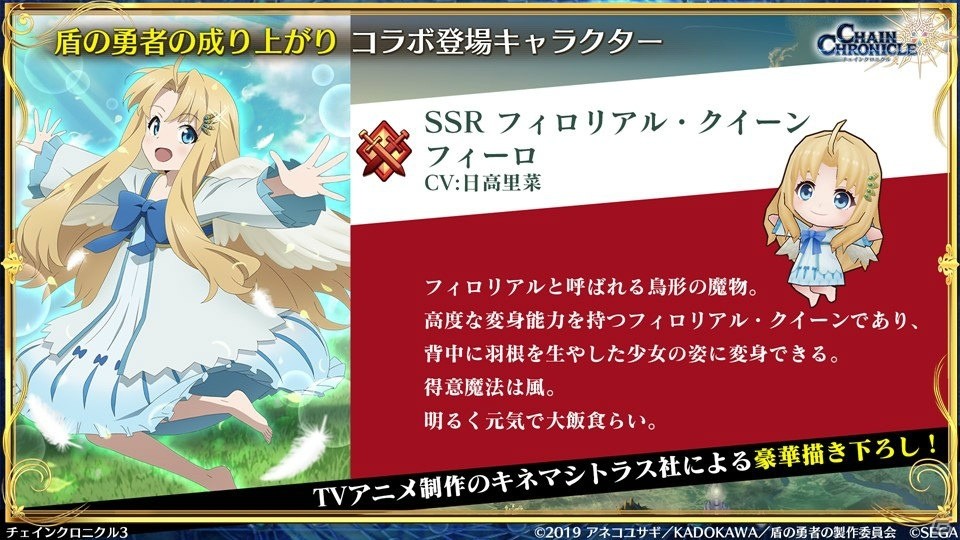 「チェインクロニクル3」6周年オフラインイベントや「盾の勇者」コラボ、伝承編の続報が公開！の画像10
