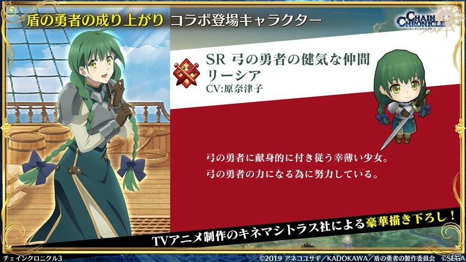 「チェインクロニクル3」6周年オフラインイベントや「盾の勇者」コラボ、伝承編の続報が公開！の画像11