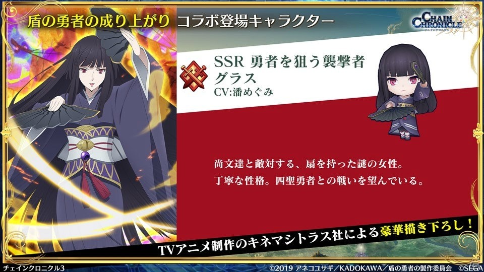 「チェインクロニクル3」6周年オフラインイベントや「盾の勇者」コラボ、伝承編の続報が公開！の画像12