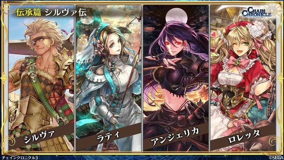 「チェインクロニクル3」6周年オフラインイベントや「盾の勇者」コラボ、伝承編の続報が公開！の画像27