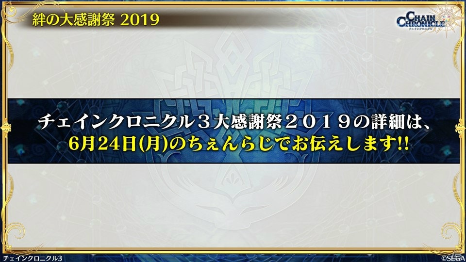 「チェインクロニクル3」6周年オフラインイベントや「盾の勇者」コラボ、伝承編の続報が公開！の画像34