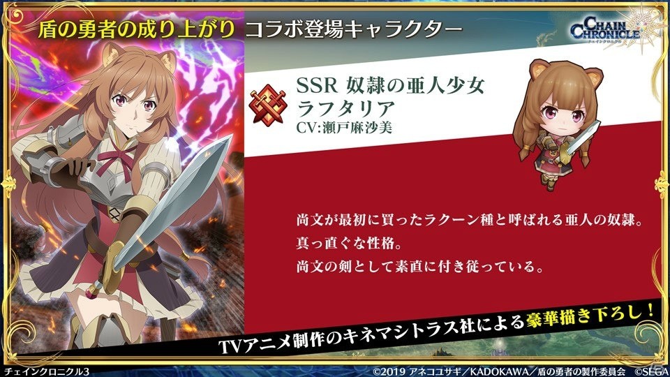 「チェインクロニクル3」6周年オフラインイベントや「盾の勇者」コラボ、伝承編の続報が公開！の画像9