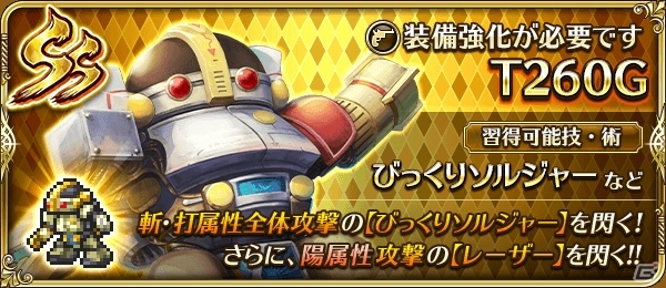 「ロマンシング サガ リ・ユニバース」ハーフアニバーサリーを記念した第2弾施策がスタート！の画像5