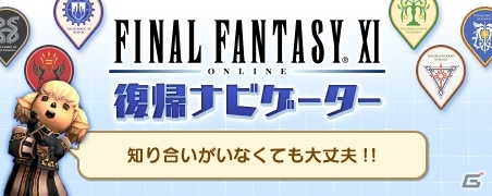 「ファイナルファンタジーXI」アンバスケードにマジックポット族と巨人族が登場！黒魔導士の調整も実施の画像8