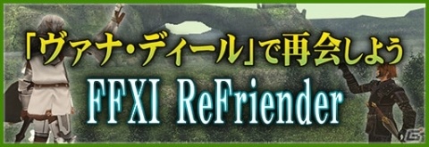 「ファイナルファンタジーXI」アンバスケードにマジックポット族と巨人族が登場！黒魔導士の調整も実施の画像9