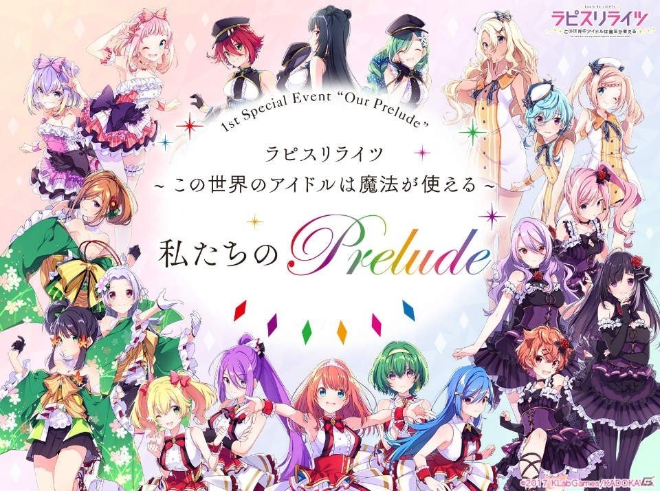 「ラピスリライツ」単独イベントの追加公演が決定！出演キャストのサイン入りグッズが100名に当たるリツイートキャンペーンもの画像1