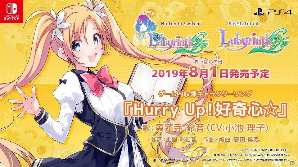 「オメガラビリンス ライフ」＆「ラビリンス ライフ」のキャラクターソングPV第1弾が公開！の画像2