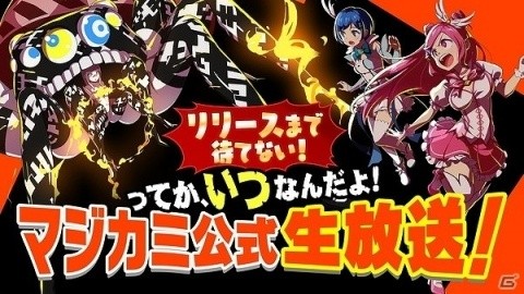 「マジカミ」事前登録者数30万人突破を記念してオリジナル痛車（中古）が当たるキャンペーンが開催！の画像2
