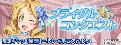 「転生したらスライムだった件～魔国連邦創世記～」にウェディング姿のエレンやリムルたちが登場！の画像1