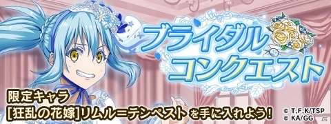 「転生したらスライムだった件～魔国連邦創世記～」にウェディング姿のエレンやリムルたちが登場！の画像2