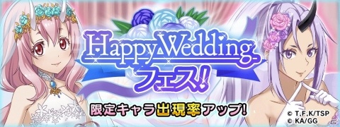 「転生したらスライムだった件～魔国連邦創世記～」にウェディング姿のエレンやリムルたちが登場！の画像3