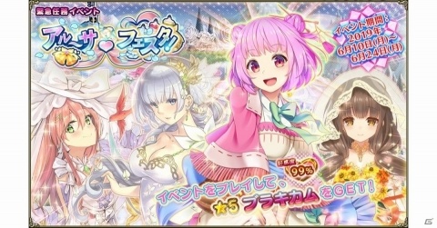 「FLOWER KNIGHT GIRL」★5ブラキカムが獲得できるイベント「アルーサ・フェスタ！」が開催！の画像1