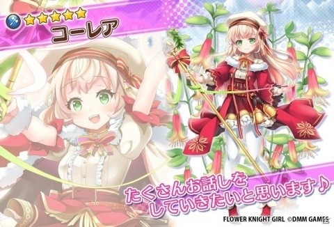 「FLOWER KNIGHT GIRL」★5ブラキカムが獲得できるイベント「アルーサ・フェスタ！」が開催！の画像11