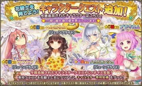 「FLOWER KNIGHT GIRL」★5ブラキカムが獲得できるイベント「アルーサ・フェスタ！」が開催！の画像9