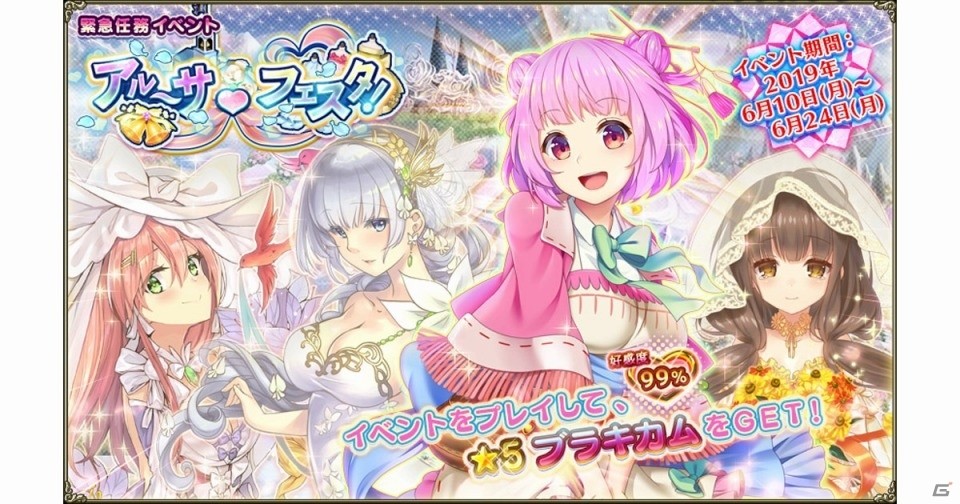 Flower Knight Girl 5ブラキカムが獲得できるイベント アルーサ フェスタ が開催 ゲーム情報サイト Gamer