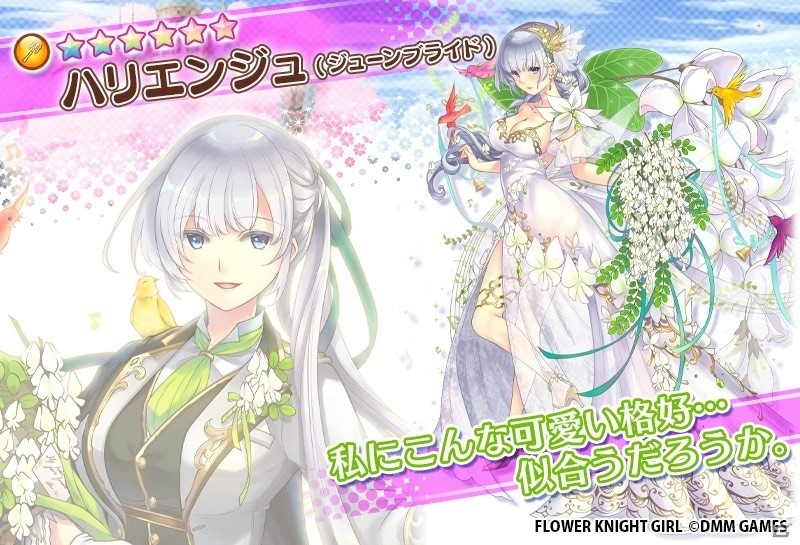 「FLOWER KNIGHT GIRL」★5ブラキカムが獲得できるイベント「アルーサ・フェスタ！」が開催！の画像6