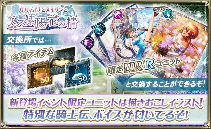 「オルタンシア・サーガ -蒼の騎士団-」ドレス姿のカルディナとメイリンが登場！「ミス紫陽花の精コンテスト」開催の画像5