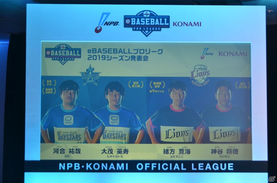 「eBASEBALL プロリーグ」2019シーズン発表会で今後のスケジュールや新たな取り組みが紹介の画像16