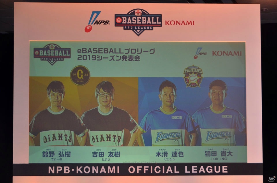「eBASEBALL プロリーグ」2019シーズン発表会で今後のスケジュールや新たな取り組みが紹介の画像18