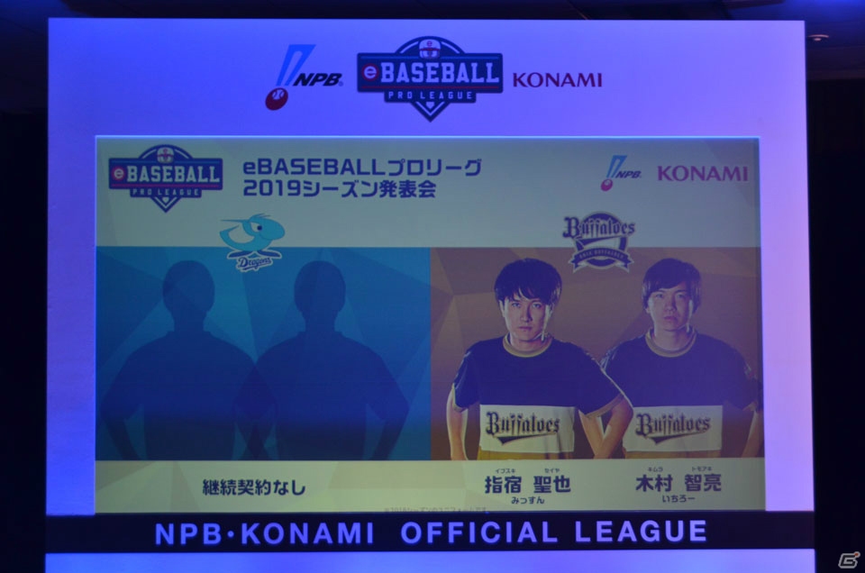 「eBASEBALL プロリーグ」2019シーズン発表会で今後のスケジュールや新たな取り組みが紹介の画像19