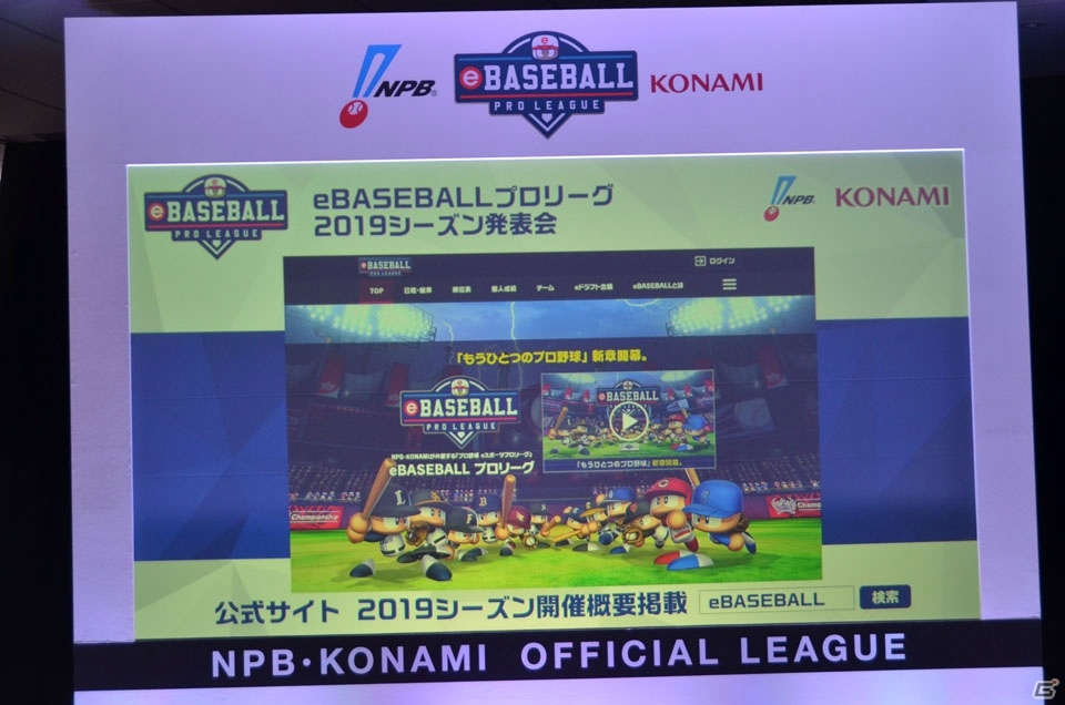 「eBASEBALL プロリーグ」2019シーズン発表会で今後のスケジュールや新たな取り組みが紹介の画像25