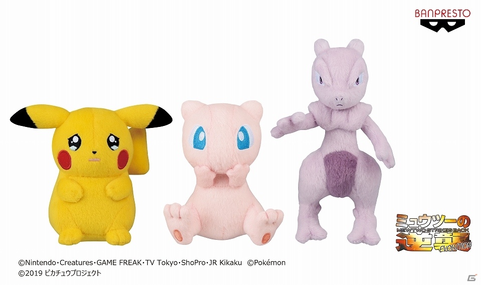 映画「ミュウツーの逆襲 EVOLUTION」よりミュウツーやピカチュウ、ミュウなどのバスタオルやぬいぐるみが登場！の画像4