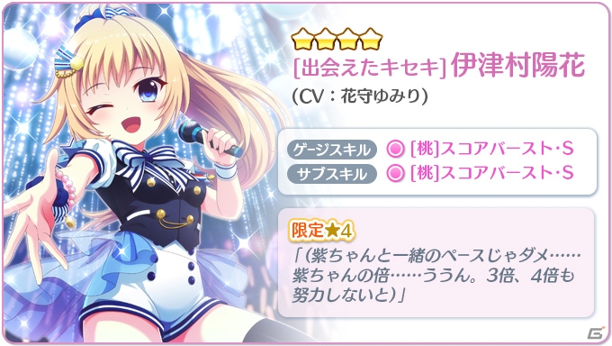 「Re:ステージ!プリズムステップ」爽やかな新衣装に身を包んだ紫と陽花が☆4キャラとして登場!
