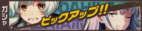 「荒野のコトブキ飛行隊 大空のテイクオフガールズ！」に新機能：賞金首「ムラクモ空賊団」が追加！の画像13