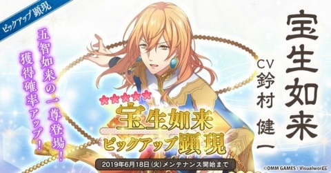 「なむあみだ仏っ！-蓮台 UTENA-」宝生如来（CV：鈴村健一）が登場するピックアップ顕現が開始！の画像1