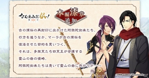 「なむあみだ仏っ！-蓮台 UTENA-」宝生如来（CV：鈴村健一）が登場するピックアップ顕現が開始！の画像4