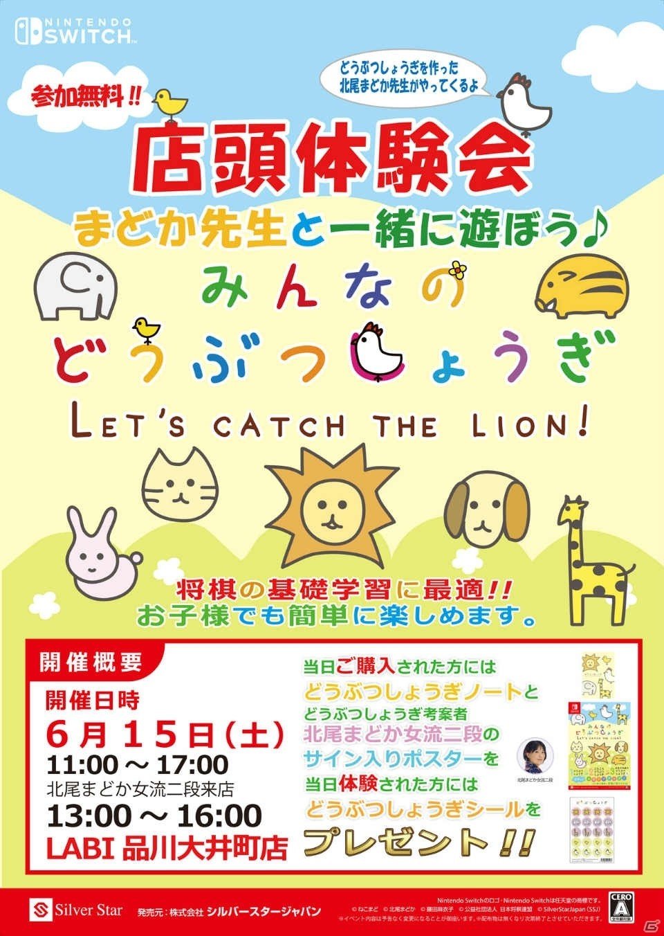 Switch版「みんなのどうぶつしょうぎ」を女流二段・北尾まどかさんと一緒に遊べる店頭体験会が6月15日に開催!
