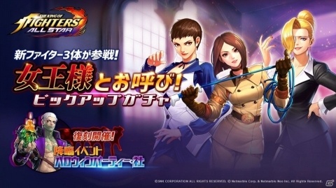 「THE KING OF FIGHTERS ALLSTAR」本日よりハロウィンイベントが復刻開催！新たなファイターの参戦もの画像1