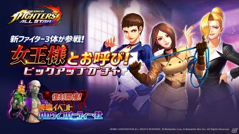 「THE KING OF FIGHTERS ALLSTAR」本日よりハロウィンイベントが復刻開催！新たなファイターの参戦もの画像1