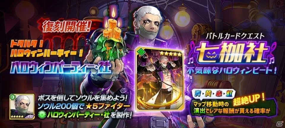 「THE KING OF FIGHTERS ALLSTAR」本日よりハロウィンイベントが復刻開催!新たなファイターの参戦も