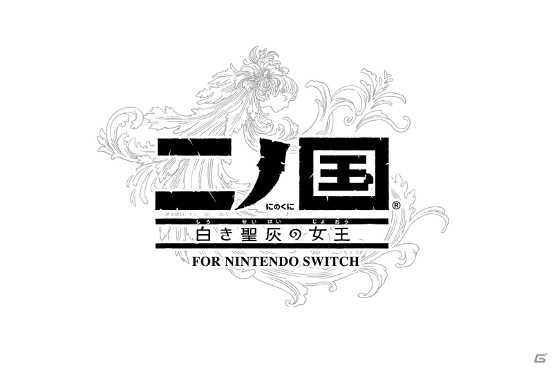 「二ノ国 白き聖灰の女王」がSwitch/PS4/Steam向けに9月20日に発売決定！の画像1