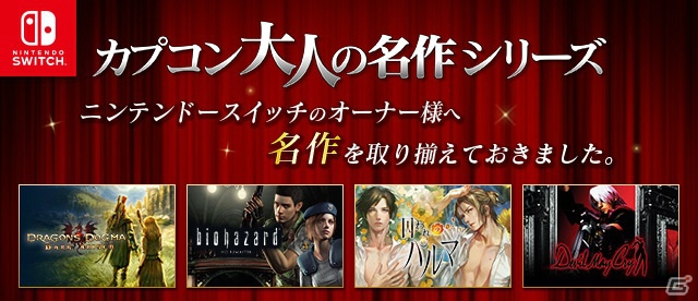 「バイオハザード5」と「バイオハザード6」がSwitch向けに今秋配信決定!画面分割による同時プレイや追加コンテンツを収録